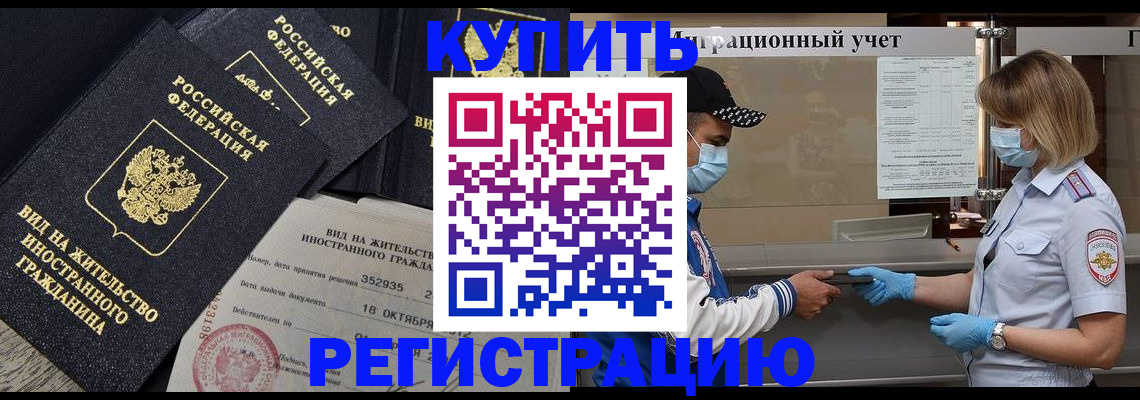 прописка иностранных граждан в Кремёнках